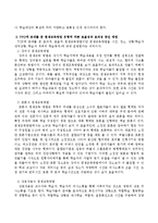 TPO에 토대를 둔 평생교육방법의 효율성과 효과성에 관해 논하시오.-3