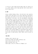 (A+ 레포트) 케인즈의 유효수요이론-6