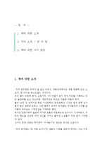 [A+레포트] 의자놀이 공지영 비평 독서감상문 서평 독후감-2