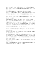 [A+레포트] 의자놀이 공지영 비평 독서감상문 서평 독후감-3