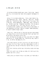 [A+레포트] 의자놀이 공지영 비평 독서감상문 서평 독후감-4