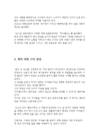 [A+레포트] 의자놀이 공지영 비평 독서감상문 서평 독후감-5