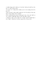 [A+레포트] 의자놀이 공지영 비평 독서감상문 서평 독후감-6