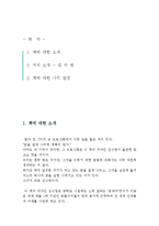 [A+레포트] 멈추지마 다시 꿈부터 써봐 김수영 비평 독서감상문 서평 독후감-2