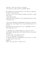 [A+레포트] 멈추지마 다시 꿈부터 써봐 김수영 비평 독서감상문 서평 독후감-5