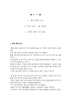 [A+레포트] 내가알고있는걸당신도알게된다면 칼필레머 비평 독서감상문 서평 독후감-2