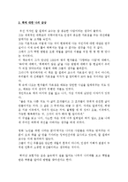 [A+레포트] 내가알고있는걸당신도알게된다면 칼필레머 비평 독서감상문 서평 독후감-4
