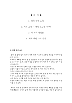 [A+레포트] 멈추면비로소보이는것들 혜민스님 독서감상문 서평 독후감-2