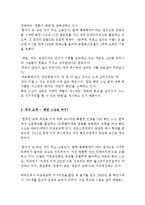 [A+레포트] 멈추면비로소보이는것들 혜민스님 독서감상문 서평 독후감-3