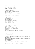 [A+레포트] 멈추면비로소보이는것들 혜민스님 독서감상문 서평 독후감-5