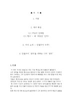 [A+레포트] 안철수의생각 안철수 비평 독서감상문 서평 독후감-2