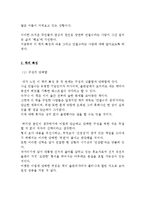 [A+레포트] 안철수의생각 안철수 비평 독서감상문 서평 독후감-3