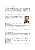[A+레포트] 안철수의생각 안철수 비평 독서감상문 서평 독후감-4