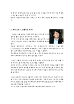[A+레포트] 안철수의생각 안철수 비평 독서감상문 서평 독후감-5
