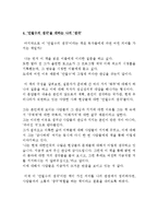 [A+레포트] 안철수의생각 안철수 비평 독서감상문 서평 독후감-6