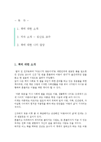 [A+레포트] 천 번을 흔들려야 어른이 된다 김난도 비평 독서감상문 서평 독후감-2