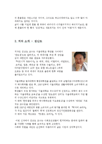 [A+레포트] 천 번을 흔들려야 어른이 된다 김난도 비평 독서감상문 서평 독후감-3