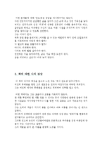 [A+레포트] 천 번을 흔들려야 어른이 된다 김난도 비평 독서감상문 서평 독후감-4