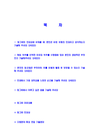 [빙그레-공채합격자기소개서]빙그레자기소개서자소서,빙그레자소서자기소개서,자소서,합격자기소개서,합격자소서,자기소개서,자소서,합격자기소개서,자기소개서자소서-2