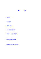 [한국증권금융-신입사원공채합격자기소개서]한국증권금융자기소개서자소서,한국증권금융자소서자기소개서,증권금융자소서,한국금융합격자기소개서,한국증권합격자소서,자기소개서,자소서,합격자기소개서,자기소개서자소서-2
