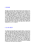 [한국증권금융-신입사원공채합격자기소개서]한국증권금융자기소개서자소서,한국증권금융자소서자기소개서,증권금융자소서,한국금융합격자기소개서,한국증권합격자소서,자기소개서,자소서,합격자기소개서,자기소개서자소서-4