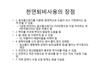 퇴비화(Compost)로 살리는 환경-3