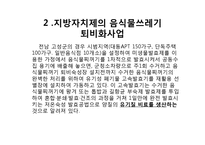 퇴비화(Compost)로 살리는 환경-6
