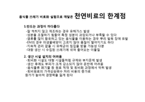 퇴비화(Compost)로 살리는 환경-14