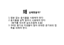퇴비화(Compost)로 살리는 환경-15