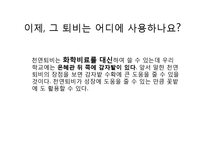 퇴비화(Compost)로 살리는 환경-18
