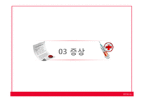 신종플루 레포트-11