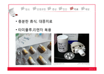 신종플루 레포트-16