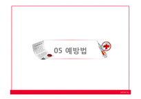 신종플루 레포트-17