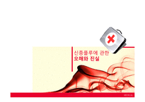 신종플루 레포트-19