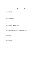[구비문학] 건국신화와 여성 -거대서사와 개인서사 “`거대서사의 변이`-2
