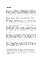 [구비문학] 건국신화와 여성 -거대서사와 개인서사 “`거대서사의 변이`-3