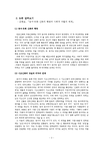 [구비문학] 건국신화와 여성 -거대서사와 개인서사 “`거대서사의 변이`-4