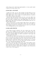 [구비문학] 건국신화와 여성 -거대서사와 개인서사 “`거대서사의 변이`-5