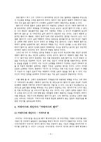 [구비문학] 건국신화와 여성 -거대서사와 개인서사 “`거대서사의 변이`-8