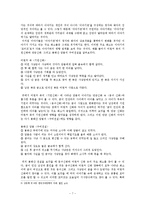 [구비문학] 건국신화와 여성 -거대서사와 개인서사 “`거대서사의 변이`-9