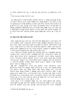 [구비문학] 건국신화와 여성 -거대서사와 개인서사 “`거대서사의 변이`-11