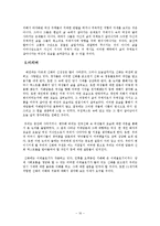 [구비문학] 건국신화와 여성 -거대서사와 개인서사 “`거대서사의 변이`-12