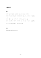 [구비문학] 건국신화와 여성 -거대서사와 개인서사 “`거대서사의 변이`-13