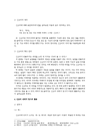 신조어(新造語) 내에서 접사(接辭)의 활용 연구-2