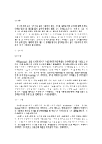 신조어(新造語) 내에서 접사(接辭)의 활용 연구-4