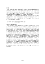 [일본사] 무로마치 막부의 성립-2