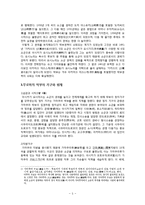 [일본사] 무로마치 막부의 성립-5