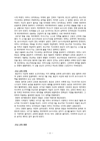 [일본사] 무로마치 막부의 성립-11