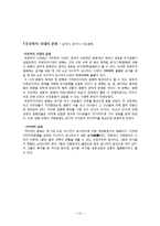 [일본사] 무로마치 막부의 성립-13