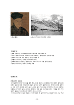 [일본사] 무로마치 막부의 성립-16